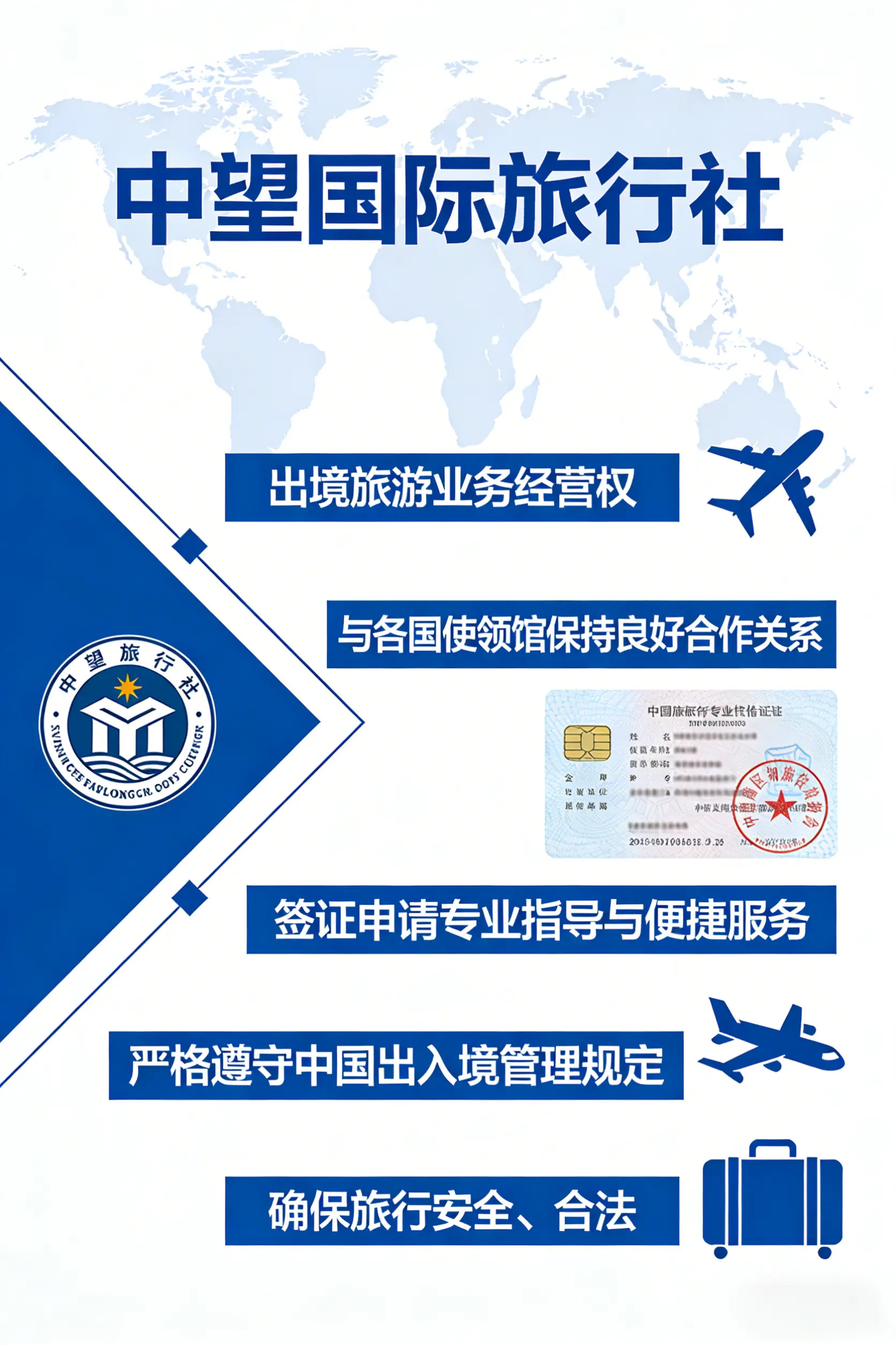 旅游资质及出入境相关