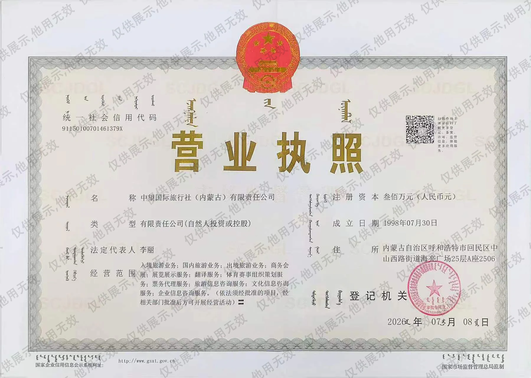 企业法人营业执照证书